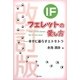 IF フェレットの愛し方―幸せに暮らすエトセトラ 改訂版 [単行本]