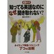 知ってる英語なのになぜ聞き取れない?―ネイティブ発音・リスニング7つの法則 [単行本]
