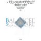 バランス・スコアカード―戦略経営への変革 新訳版 [単行本]