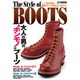 The Style of BOOTS－一生ものの傑作ブーツを手にいれろ（ホビージャパンMOOK 418） [ムックその他]