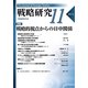 戦略研究〈11〉戦略的視点からの日中関係 [単行本]
