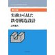 実務から見た鉄骨構造設計 第三版 [単行本]
