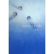 Love Letter〈下〉 [単行本]