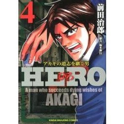 HERO 4（近代麻雀コミックス） [コミック]