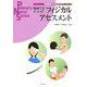 動画でナットク!フィジカルアセスメント―早期発見からセルフケアへ(Primary Nurse Series) [単行本]