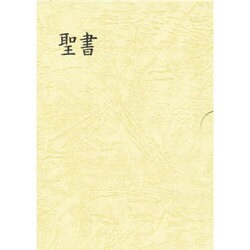 ヨドバシ.com - 小型聖書口語訳 革 JC49S [単行本] 通販【全品
