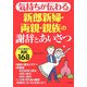 気持ちが伝わる新郎新婦・両親・親族の謝辞とあいさつ―すぐに役立つ実例168 [単行本]