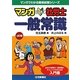 マンガはじめて社労士 一般常識 4訂版 (マンガでわかる資格試験シリーズ) [単行本]