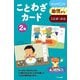 ことわざカード２集 [単行本]