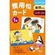 慣用句カード　1集－幼児から(カードシリーズ　もじことば編) [単行本]