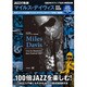 JAZZの軌跡マイルス・デイヴィスDVD BOOK
