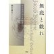 無底と戯れ―ヤーコプ・ベーメ研究 [単行本]