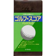 ゴルフスコアハンドブック [単行本]