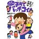 松本ぷりっつの子育てバッチコイ!―ぶっとび出産体験編(SUKUPARA SELECTION) [コミック]