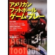 アメリカンフットボール ゲーム&プレー [単行本]