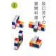 辰巳芳子の展開料理―応用編 [単行本]