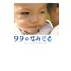 99のなみだ・雲―涙がこころを癒す短篇小説集(リンダブックス) [文庫]