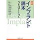 最新インプラント読本〈2012〉 [単行本]