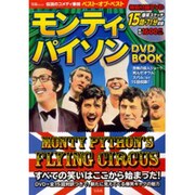 モンティ・パイソンDVD BOOK－伝説のコメディ番組ベスト・オブ・ベスト（宝島MOOK） [ムックその他]