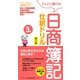 どんどん解ける!日商簿記仕訳ドリル 3級 新2版 [単行本]