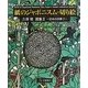 紙のジャポニスム・切り絵―久保修画集〈2〉日本の四季2 [単行本]