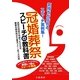 冠婚葬祭スピーチの教科書 [単行本]