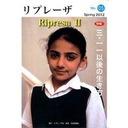 リプレーザ2 No.5(Spring2012) [単行本]