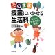 そのまま授業にいかせる生活科―ねらい・学習内容・展開 [単行本]
