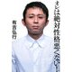 オレは絶対性格悪くない! [単行本]