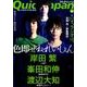 クイック・ジャパン Vol.84 [単行本]