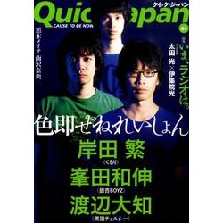 クイック・ジャパン Vol.84 [単行本]