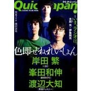 クイック・ジャパン Vol.84 [単行本]