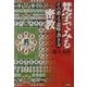 梵字でみる密教―その教え・意味・書き方 [単行本]