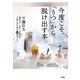 今度こそ、「うつ」から抜け出す本―専門カウンセラーが教える、「上手にがんばる」50のポイント [単行本]