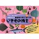 いきもの博士レベル2(あきびんごの創造性を育てる○つけドリル) [絵本]