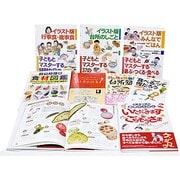 食への感謝の気持ちを育むシリーズ 全8巻 [単行本]
