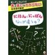 にほんとにっぽんなにが違うの?―知っているようで実は違いがわからない日本語の雑学 [単行本]