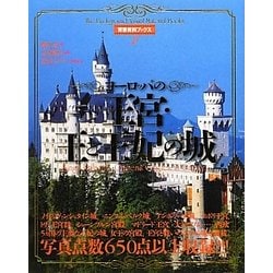 洋書◆城とシャトー写真集 本 スロバキア 建築 貴族 邸宅 洋書◇城とシャトー写真集 本 スロバキア 建築 貴族 邸宅 | 洋書堂