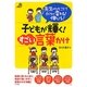 子どもが輝く!すごい言葉かけ―先生のひとことで子どもが変わる!伸びる! [単行本]