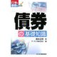 債券の基礎知識 八訂版 (ビジ教の基礎シリーズ) [単行本]