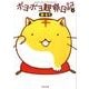 ポヨポヨ観察日記 9（バンブー・コミックス MOMO SELECTION） [コミック]