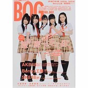 BIG ONE GIRLS NO.2（スクリーン特編版） [ムックその他]