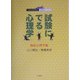 試験にでる心理学 臨床心理学編―心理系公務員試験対策/記述問題のトレーニング [全集叢書]