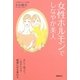 女性ホルモンでしなやか美人―正しく知って、一生キレイで健康に年を重ねる [単行本]