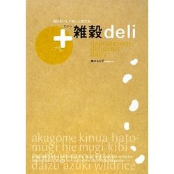 ヨドバシ Com 雑穀deli 毎日おいしいね 元気だね だから 単行本 通販 全品無料配達