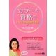 カラーの資格でビジネスに成功する本 [単行本]