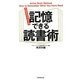 記憶できる読書術―アクティブ・ブレイン式 [単行本]