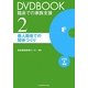 DVDBOOK臨床での家族支援〈2〉個人面接での関係づくり [全集叢書]