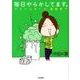 毎日やらかしてます。アスペルガーで、漫画家で [単行本]