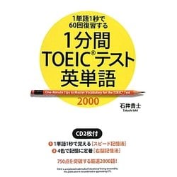 ヨドバシ Com 1分間toeicテスト英単語00 1単語1秒で60回復習する 単行本 通販 全品無料配達